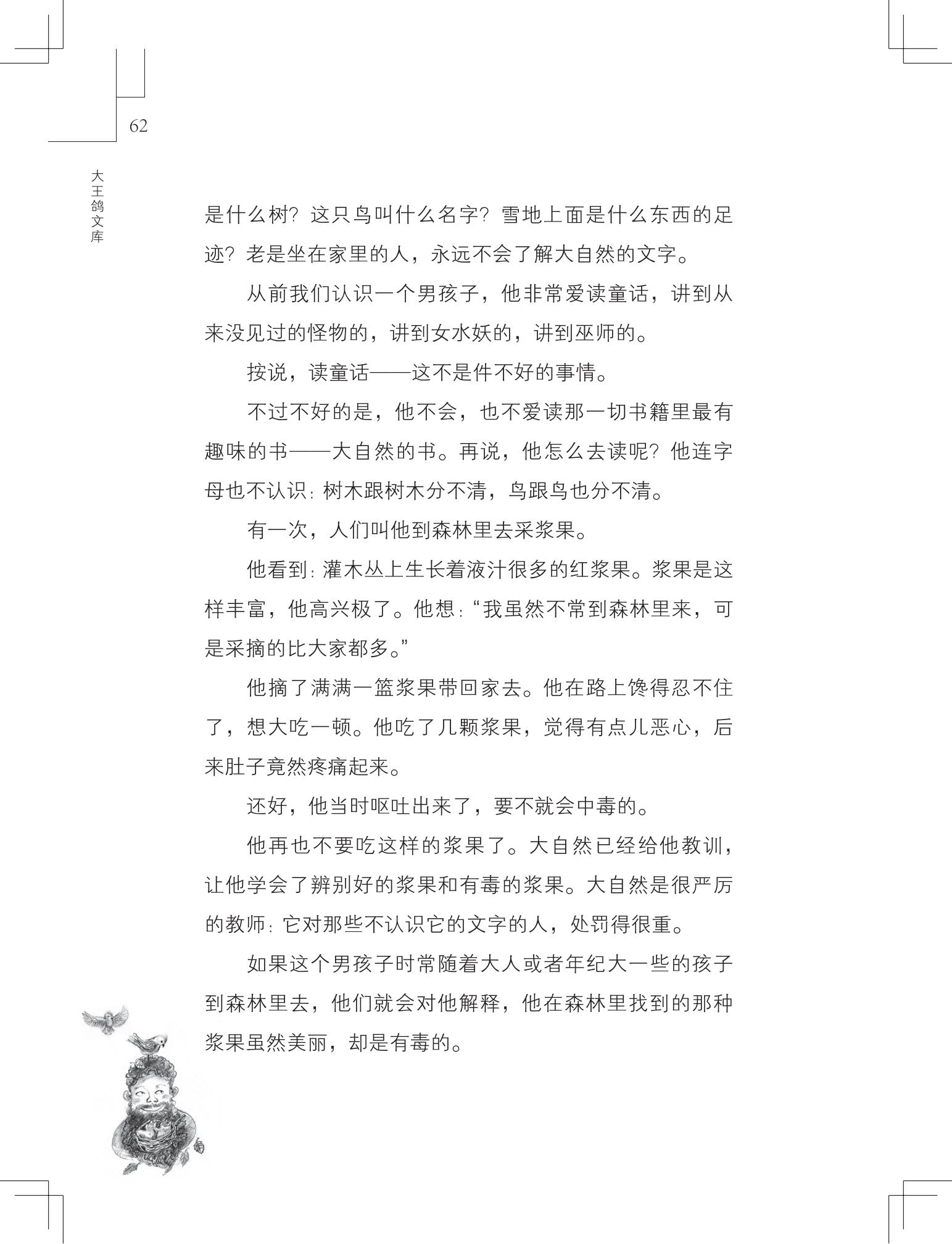 《做在大胡子里的鸟窝 》